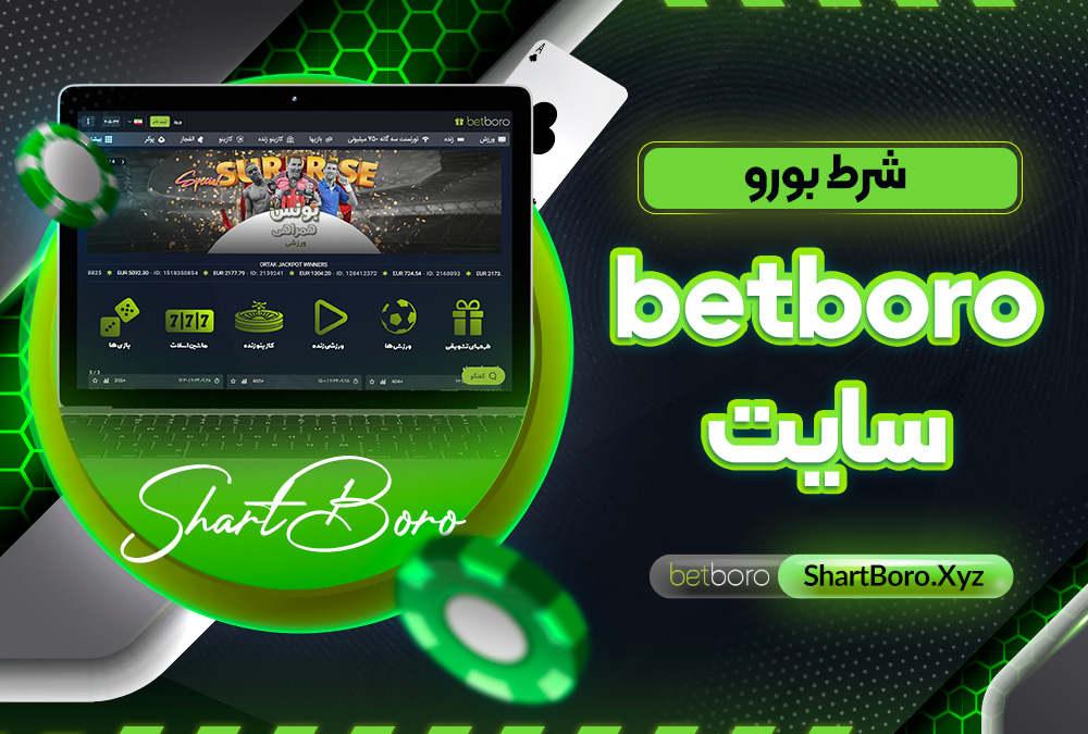 betboro سایت